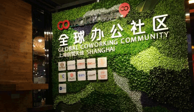 WE+(创智天地)-杨浦办公室出租