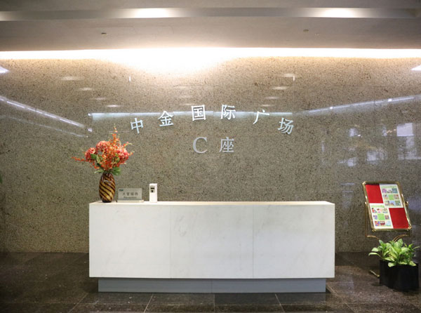 中金国际广场