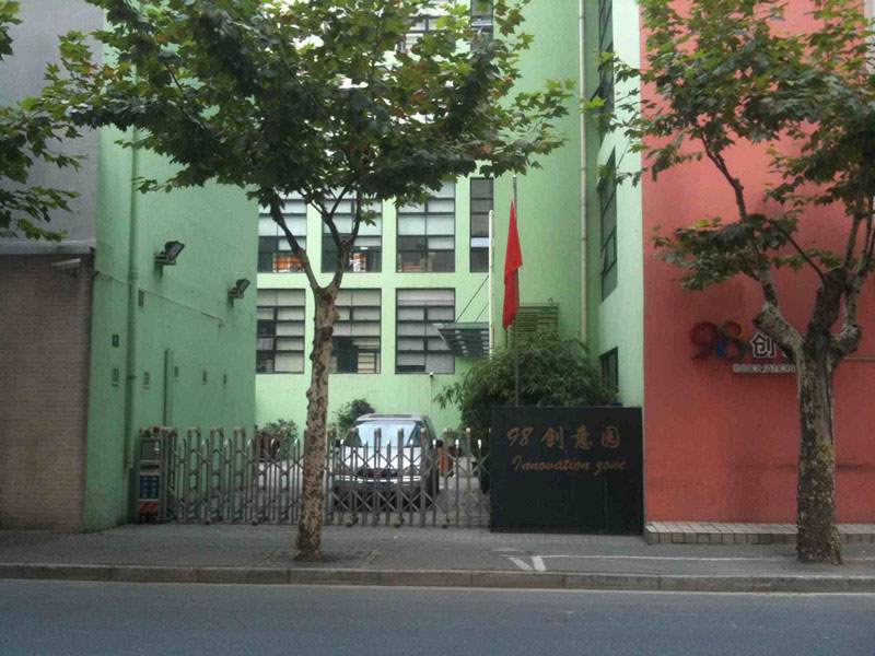 98创意园