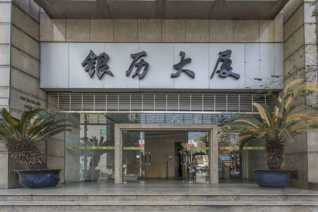 银历大厦