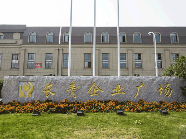 长青企业广场
