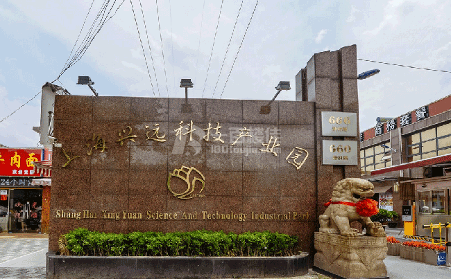 兴远科技产业园