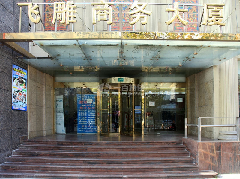 飞雕商务大厦正门