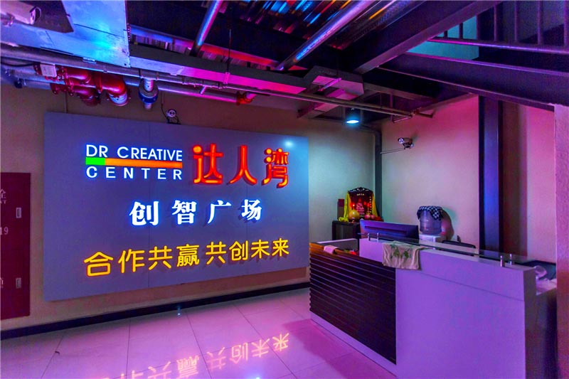 达人湾创智广场