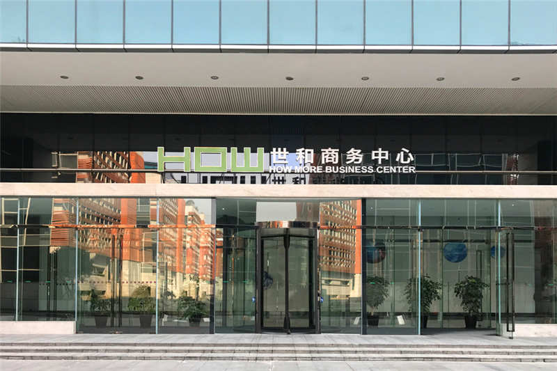 世和商务中心（世和仪邦大厦）