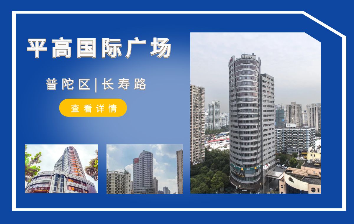 「搜楼选址楼盘推荐」第75篇：平高国际广场